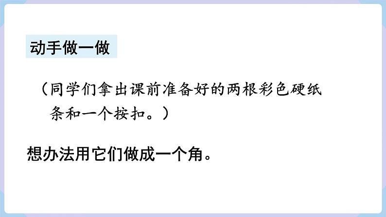 人教二年级数学上册3.1 认识角（课件）第8页