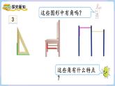 人教二年级数学上册3.2 认识直角（课件+教案）
