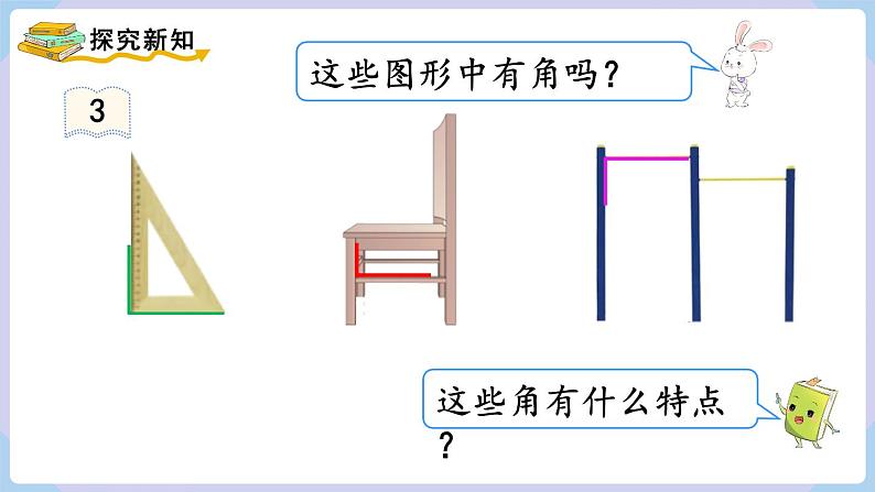 人教二年级数学上册3.2 认识直角（课件+教案）03