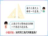 人教二年级数学上册3.2 认识直角（课件+教案）