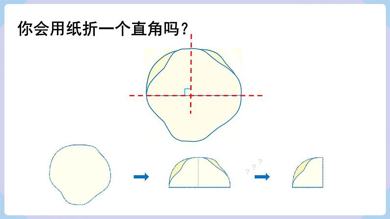 人教二年级数学上册3.2 认识直角（课件+教案）07