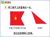 人教二年级数学上册3.3 认识锐角和钝角（课件+教案）