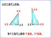 人教二年级数学上册3.3 认识锐角和钝角（课件+教案）