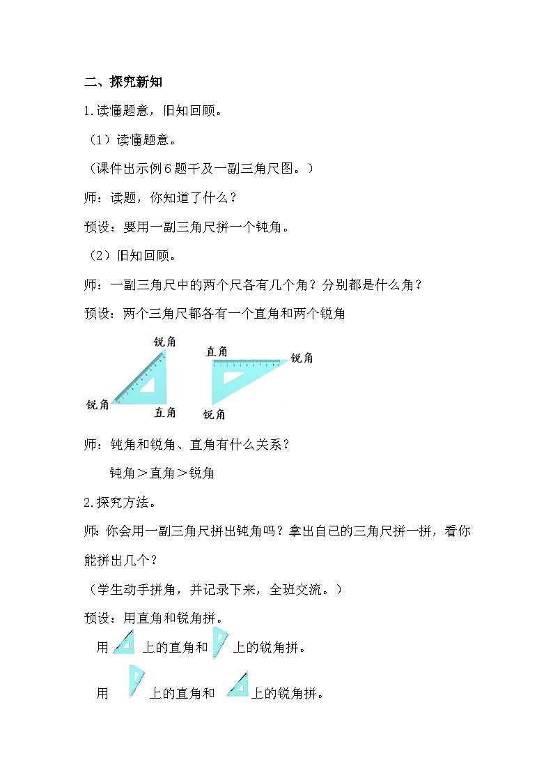 人教二年级数学上册3.4 拼角（课件+教案）02