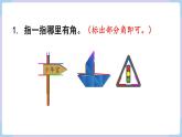 人教二年级数学上册第三单元 练习八（课件）