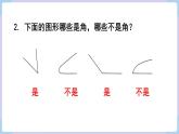 人教二年级数学上册第三单元 练习八（课件）