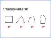 人教二年级数学上册第三单元 练习八（课件）