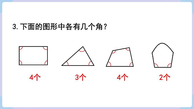 人教二年级数学上册第三单元 练习八（课件）04