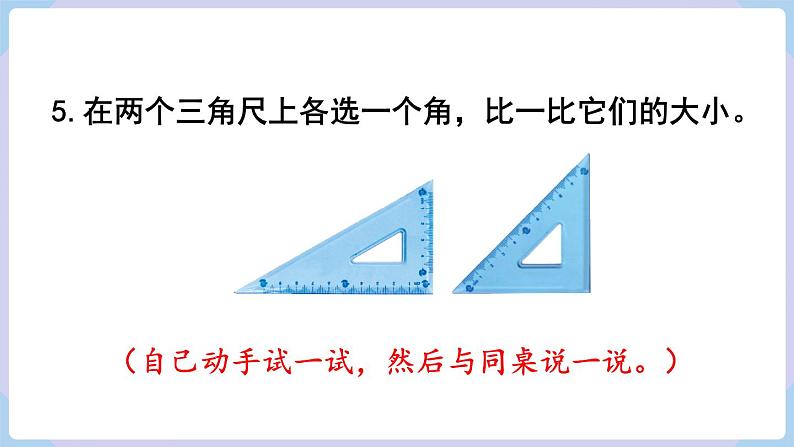 人教二年级数学上册第三单元 练习八（课件）06