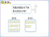 人教二年级数学上册4.8 解决问题（课件+教案）