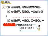 人教二年级数学上册4.8 解决问题（课件+教案）