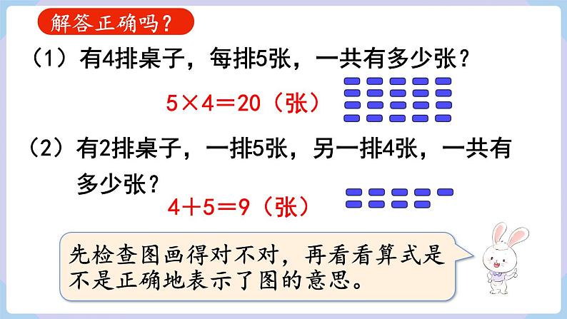 人教二年级数学上册4.8 解决问题（课件）第7页