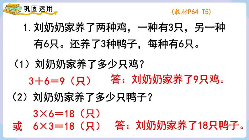 人教二年级数学上册4.8 解决问题（课件）第8页