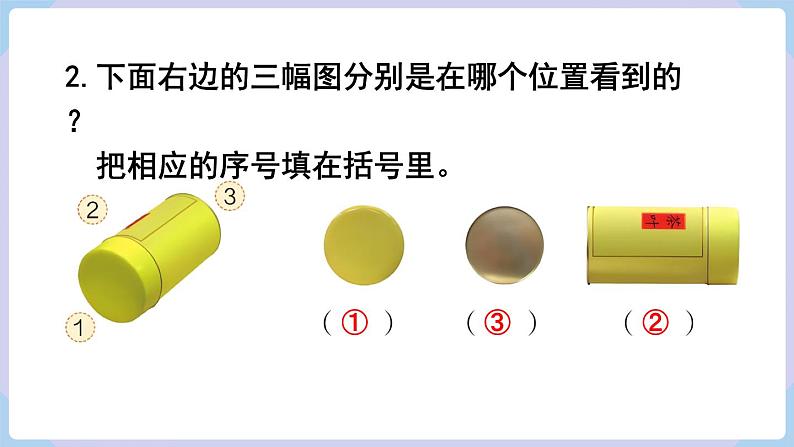 人教二年级数学上册第五单元 练习十六（课件）第3页