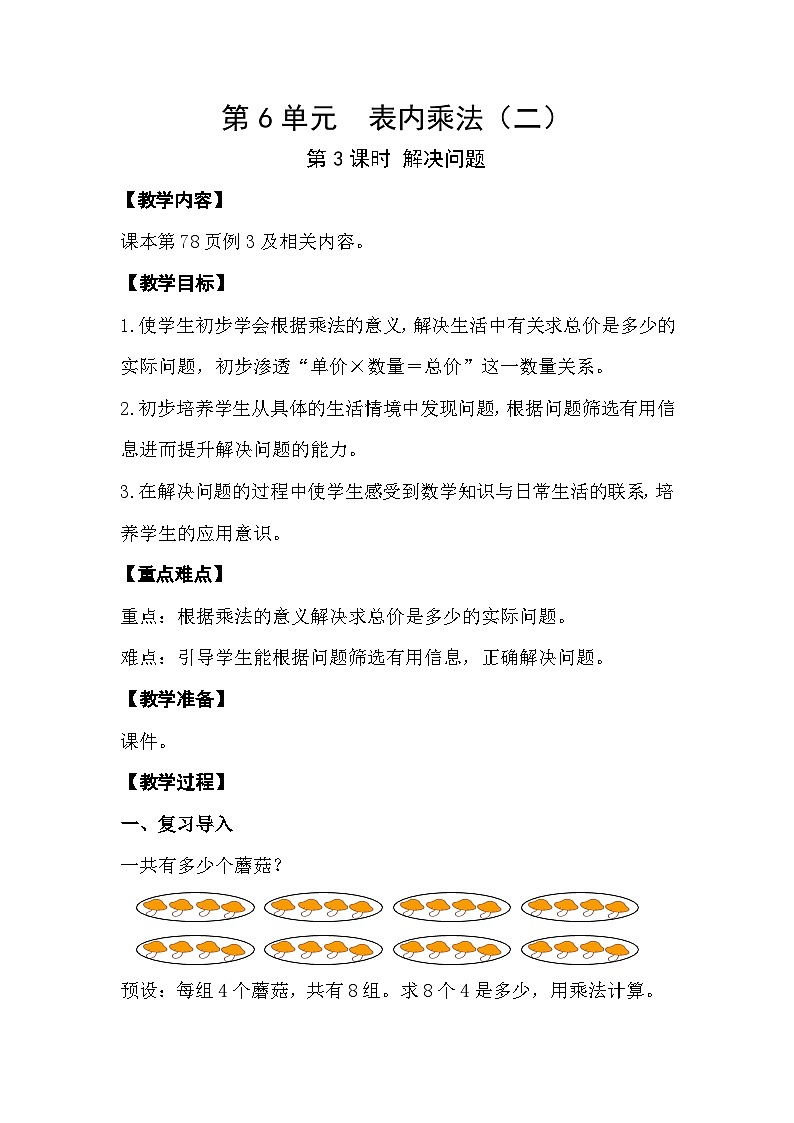 人教二年级数学上册6.3 解决问题（课件+教案）01