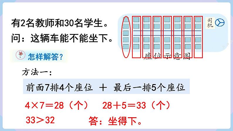 人教二年级数学上册6.5 解决问题（课件+教案）05