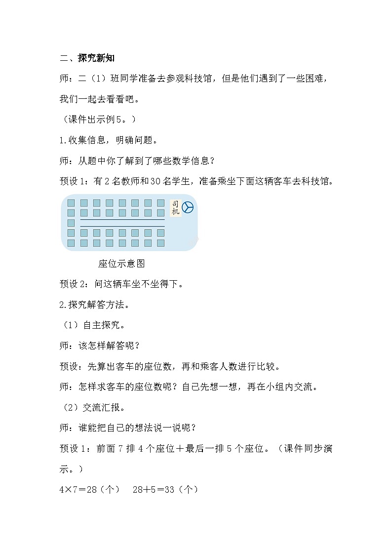 人教二年级数学上册6.5 解决问题（课件+教案）02