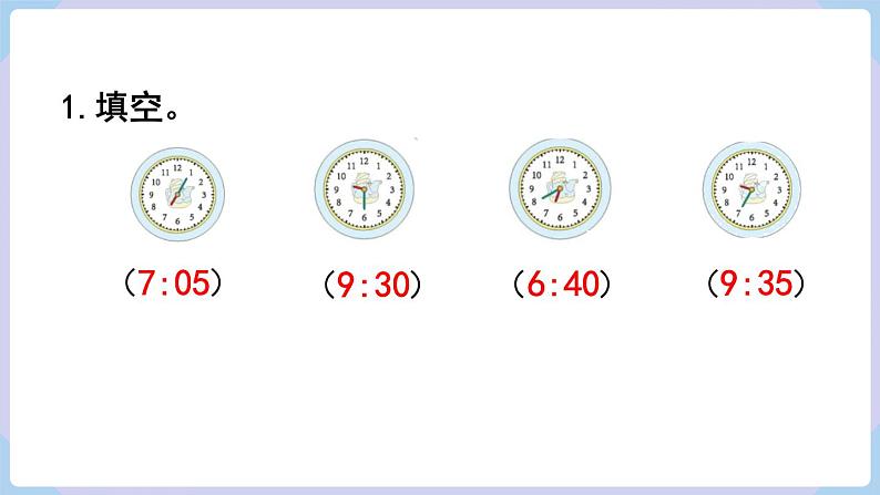 人教二年级数学上册第七单元 练习二十三（课件）第2页