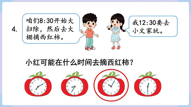 人教二年级数学上册第七单元 练习二十三（课件）第5页