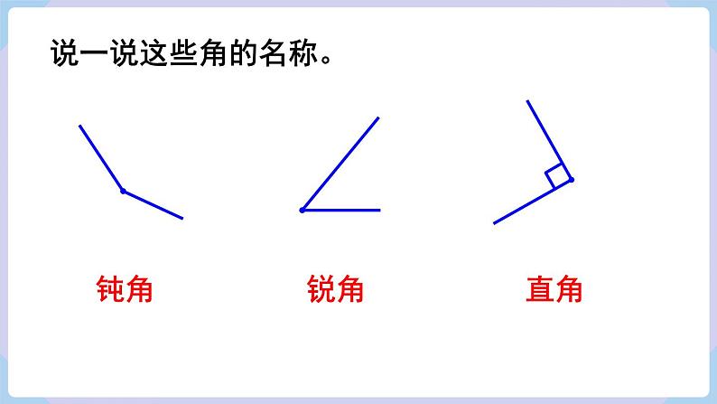 人教二年级数学上册9.1 长度单位 角的初步认识（课件）第6页