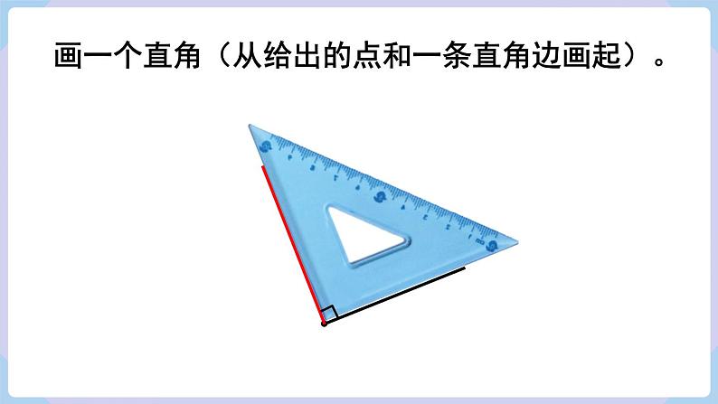 人教二年级数学上册9.1 长度单位 角的初步认识（课件）第8页