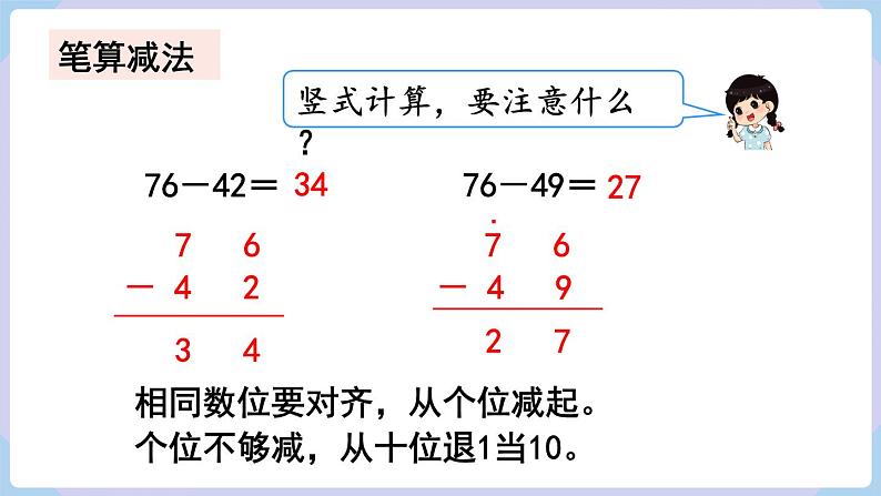 人教二年级数学上册9.3 100以内的加法和减法（课件）第5页