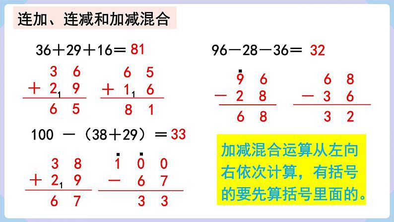 人教二年级数学上册9.3 100以内的加法和减法（课件）第6页