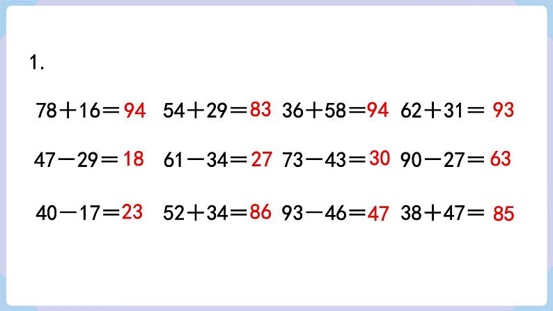 人教二年级数学上册第九单元 练习二十五（课件）第2页