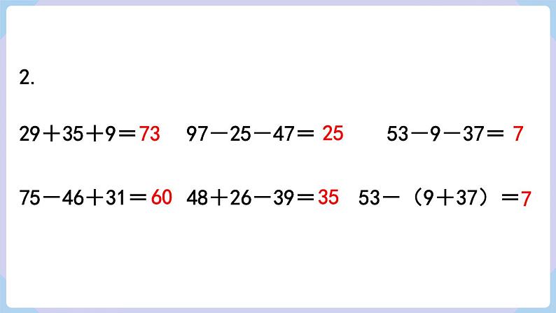 人教二年级数学上册第九单元 练习二十五（课件）第3页