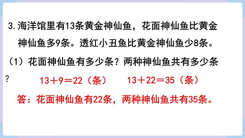 人教二年级数学上册第九单元 练习二十五（课件）第4页