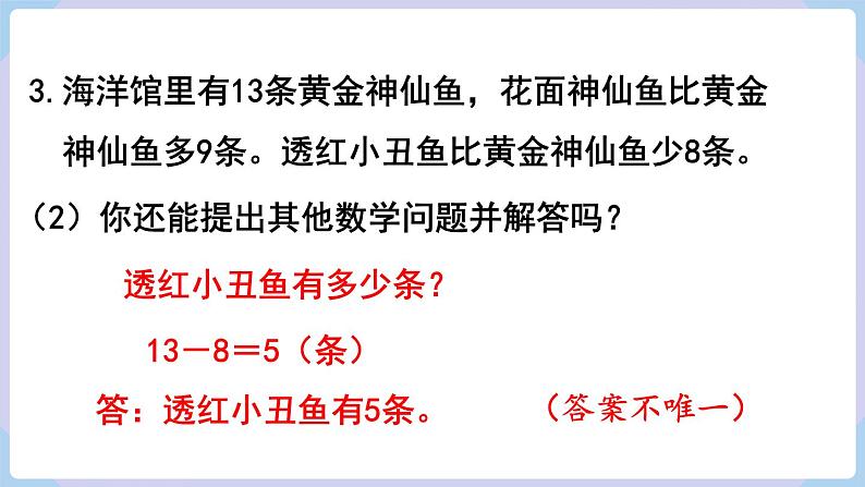 人教二年级数学上册第九单元 练习二十五（课件）第5页