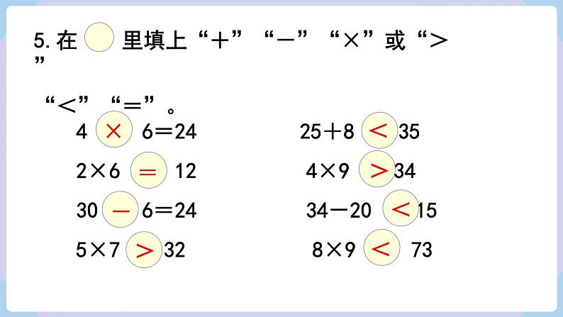 人教二年级数学上册第九单元 练习二十五（课件）第7页