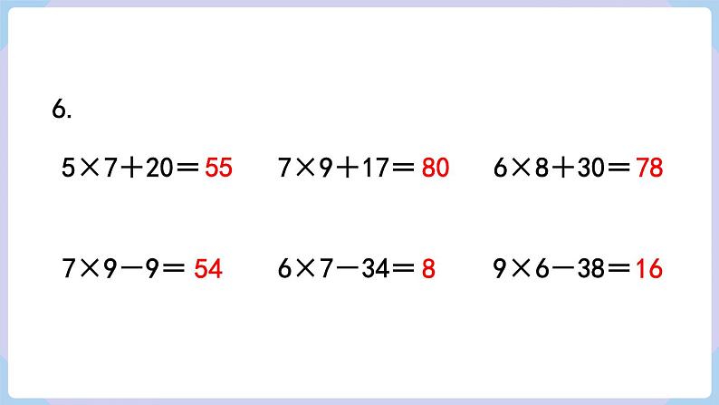 人教二年级数学上册第九单元 练习二十五（课件）第8页