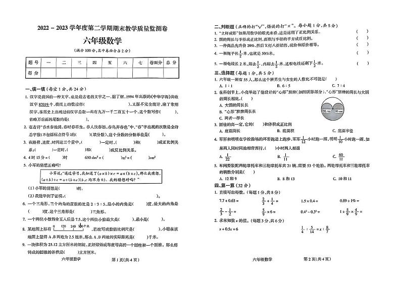 甘肃省定西市陇西县2022-2023学年六年级下学期期末考试数学试题第1页