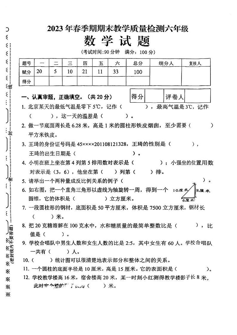 广西壮族自治区贵港市港北区2022-2023学年六年级下学期期末数学试卷01
