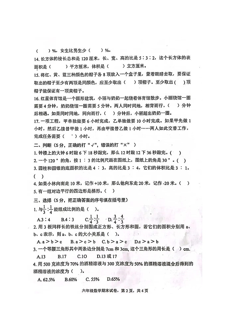 江西省宜春市宜丰县2022-2023学年六年级下学期期末数学试卷第2页