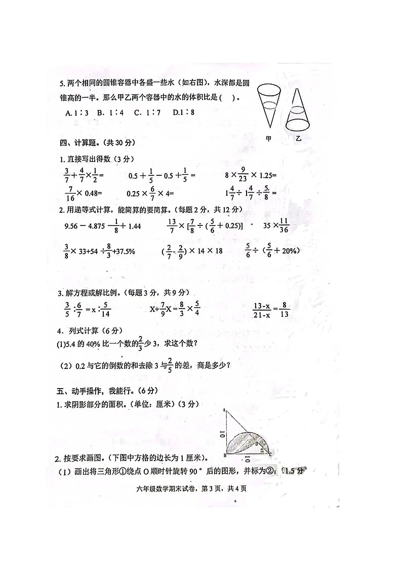 江西省宜春市宜丰县2022-2023学年六年级下学期期末数学试卷第3页