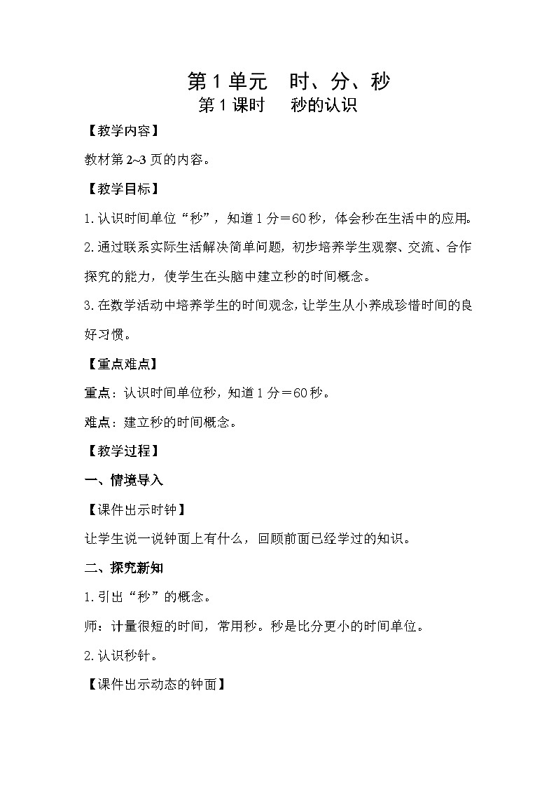 人教数学三年级上册1.1 秒的认识第1页
