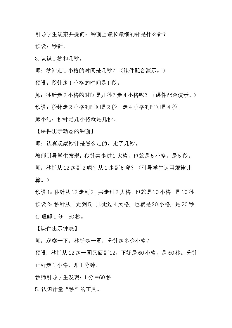 人教数学三年级上册1.1 秒的认识第2页