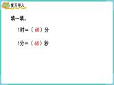 人教数学三年级上册1.2 时间单位的换算（课件+教案）