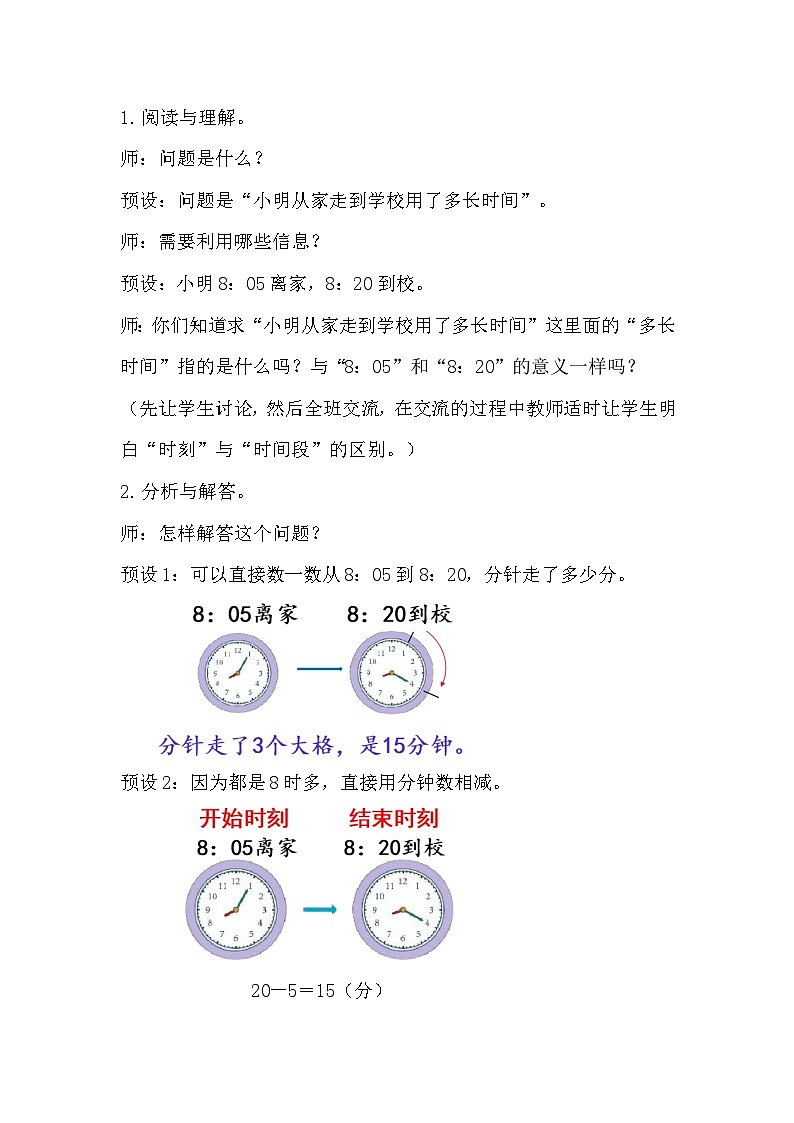 人教数学三年级上册1.3 计算经过的时间第2页