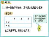 人教数学三年级上册3.1 毫米的认识（课件+教案）