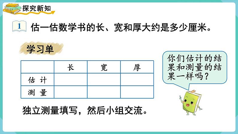 人教数学三年级上册3.1 毫米的认识第3页