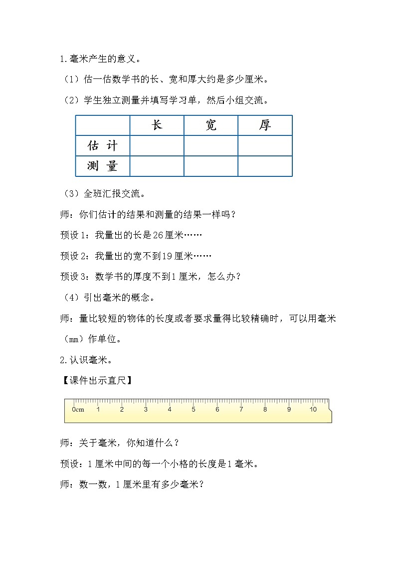 人教数学三年级上册3.1 毫米的认识第2页