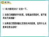 人教数学三年级上册3.3 千米的认识（1）（课件+教案）