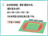 人教数学三年级上册3.3 千米的认识（1）（课件+教案）