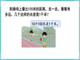 人教数学三年级上册3.3 千米的认识（1）（课件+教案）