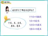 人教数学三年级上册3.5 千米的认识（3）（课件+教案）
