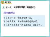 人教数学三年级上册3.5 千米的认识（3）（课件+教案）