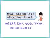 人教数学三年级上册3.5 千米的认识（3）（课件+教案）